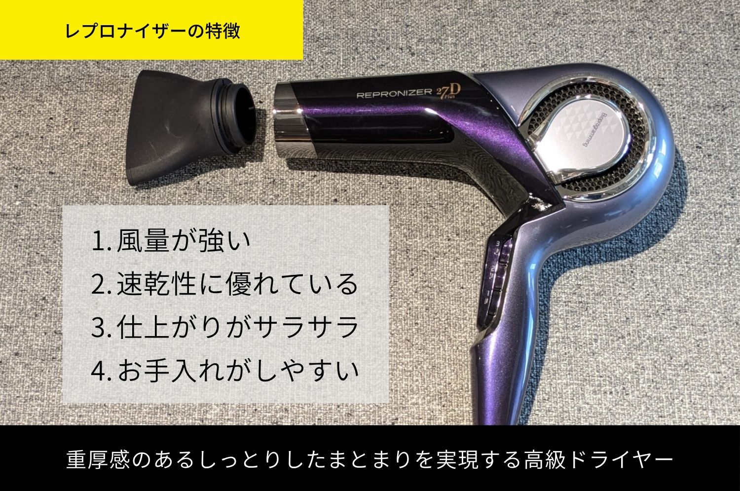 レプロナイザー 27D Plusの口コミ検証レビュー！11万円ドライヤーは