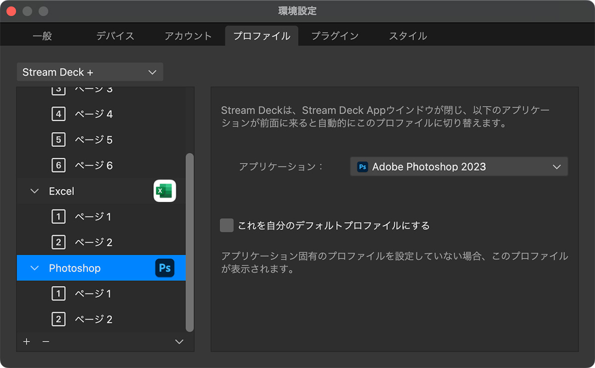 Photoshop用のプロファイル
