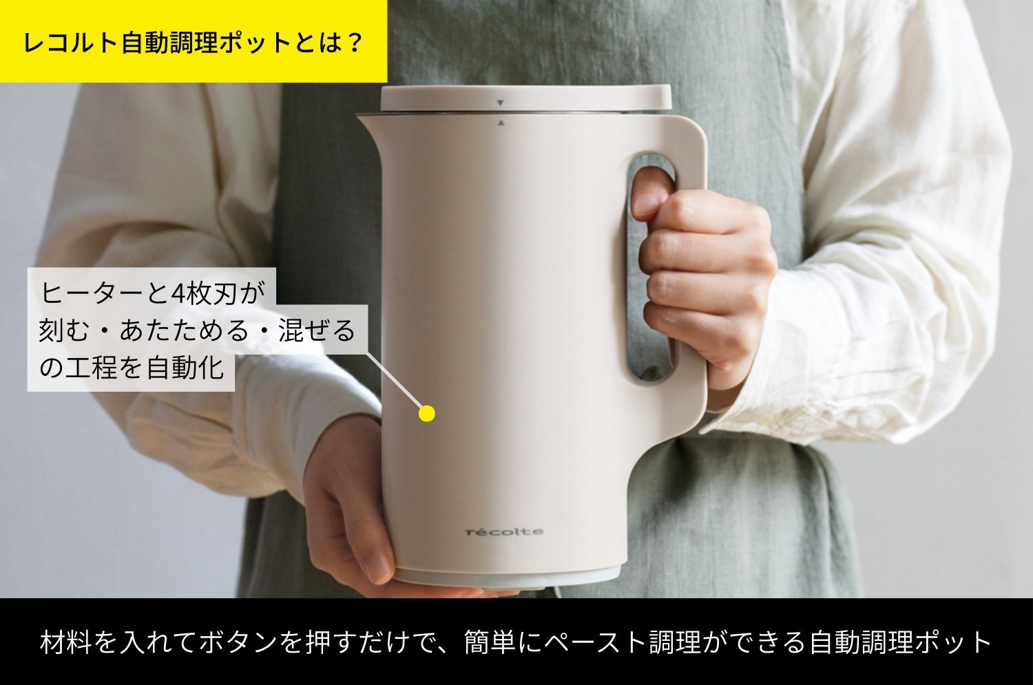 「レコルト」自動調理ポットレビュー。主婦が実際に使った感想と意外なデメリット