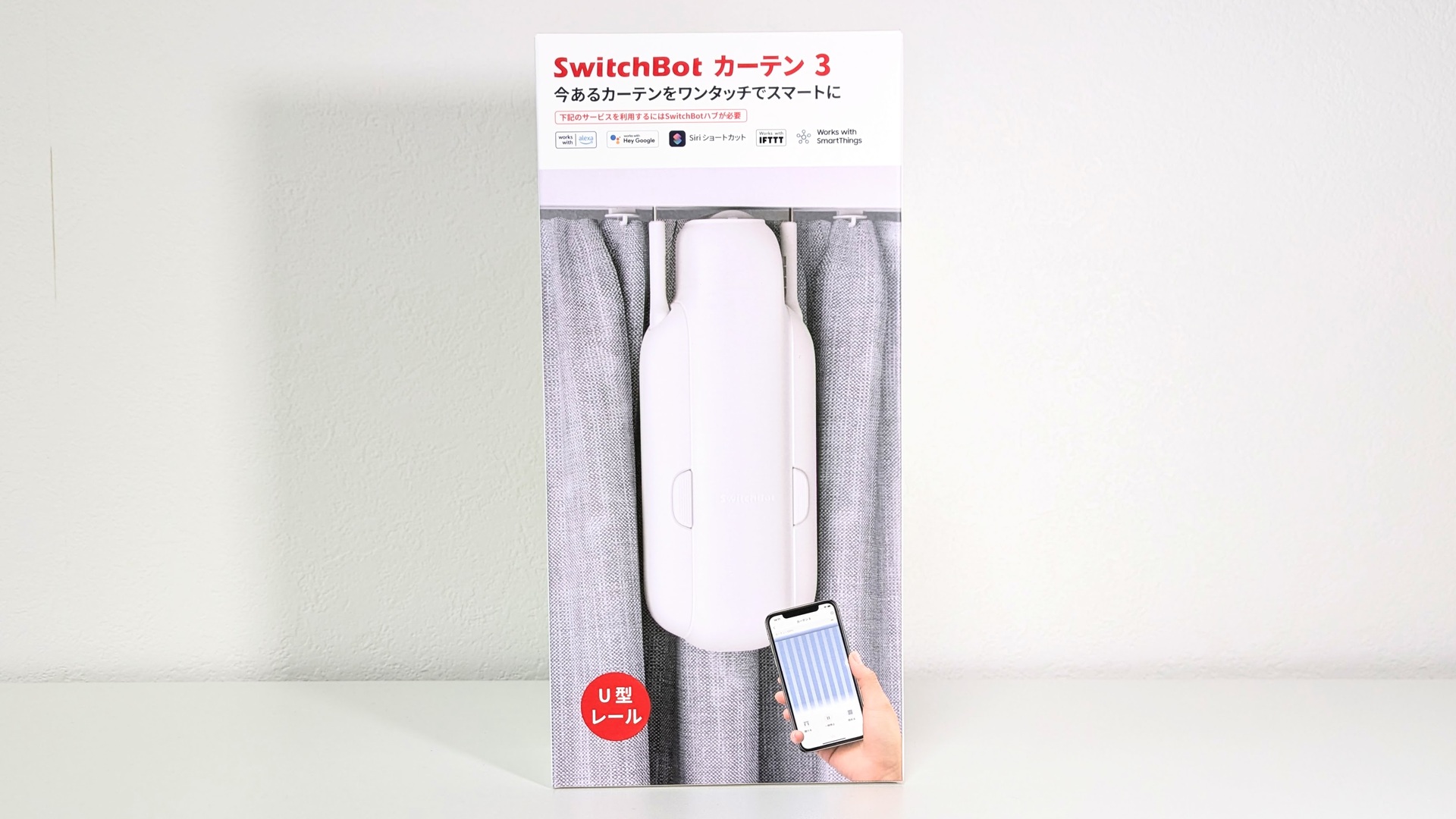 Switchbot カーテン3 レビュー