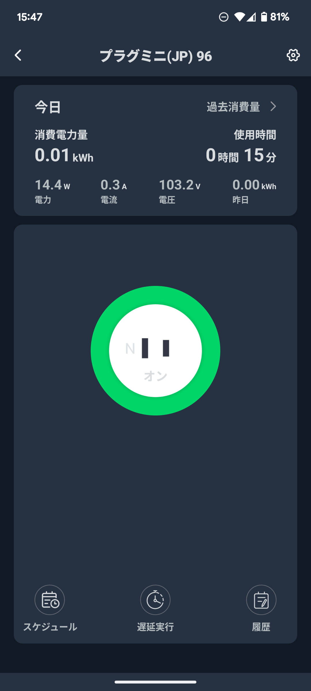 Switchbot プラグミニをレビュー