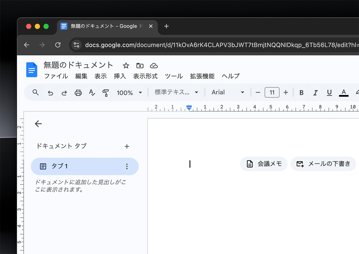 Googleドキュメント