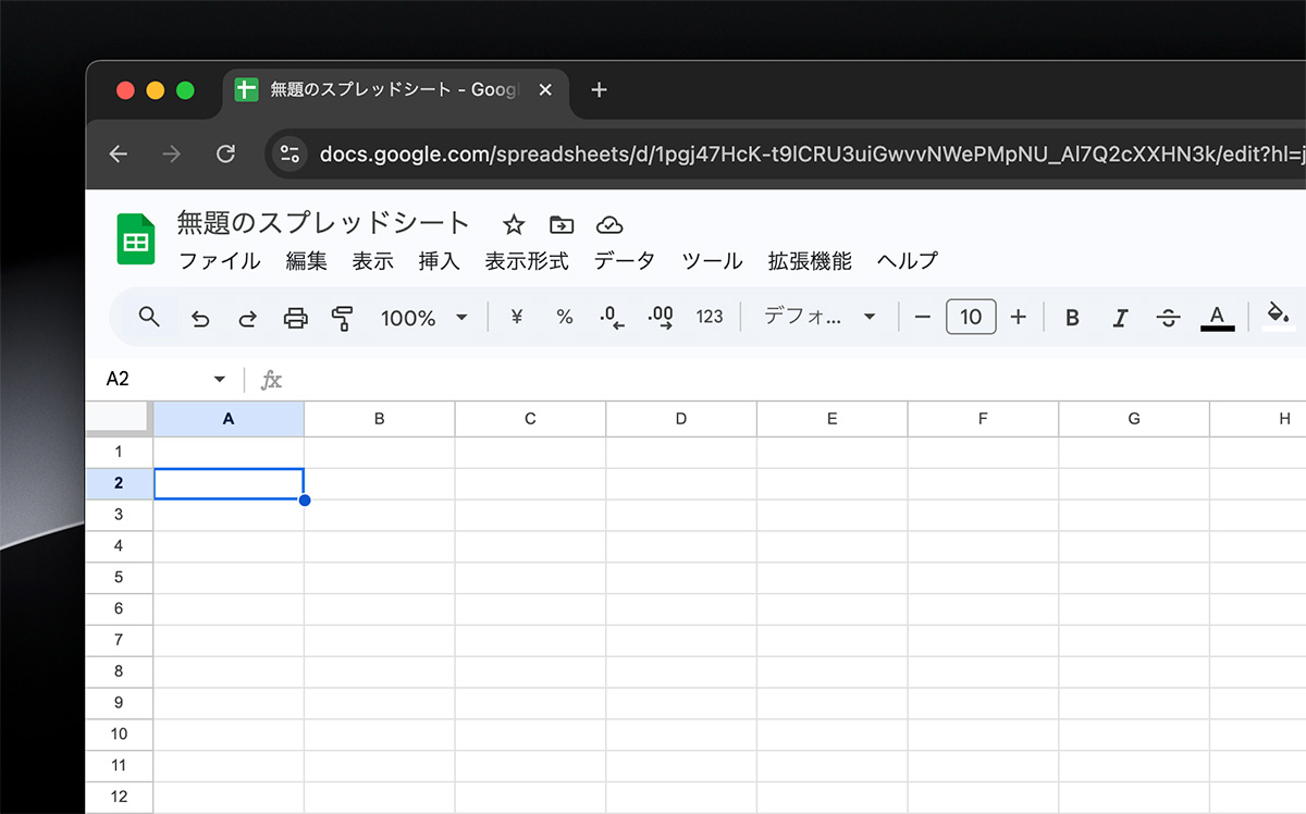 Googleスプレッドシート