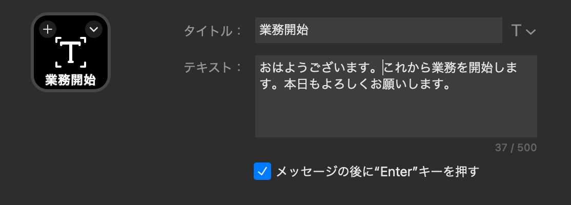 Stream Deck +で文章テンプレートを設定