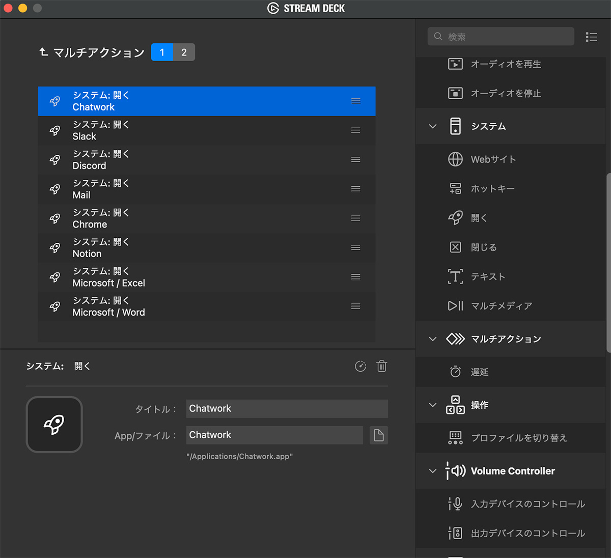 Stream Deck の設定