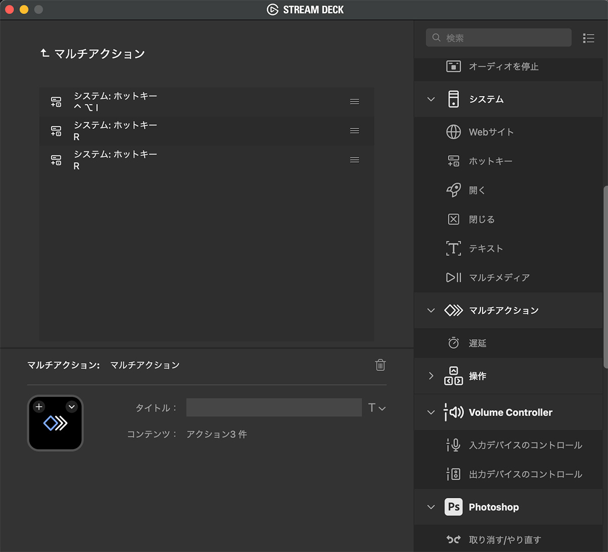 Stream Deck の設定