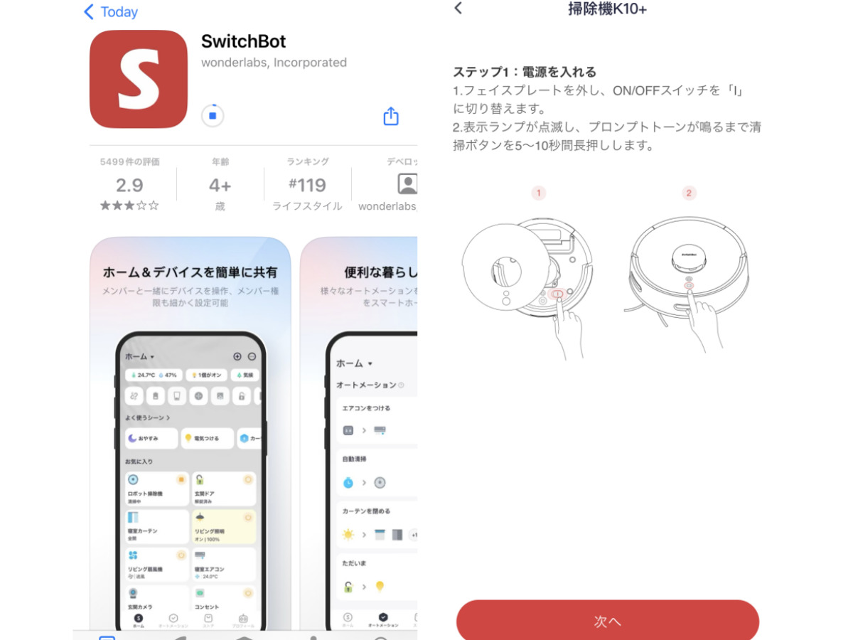 SwichBot　ロボット掃除機　使い方　メリットデメリットをレビュー