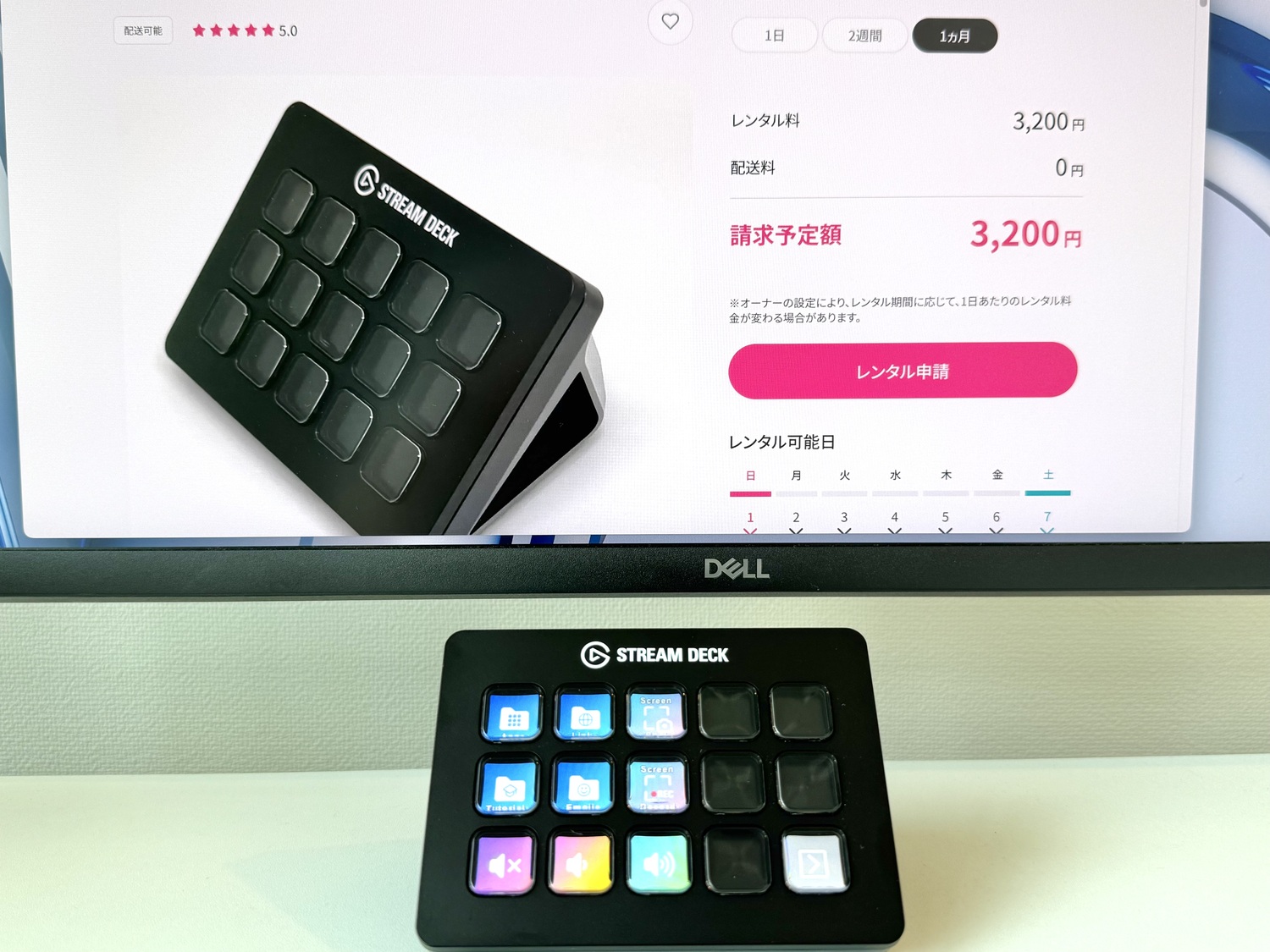 Elgato Stream Deck MK.2 レンタル料金