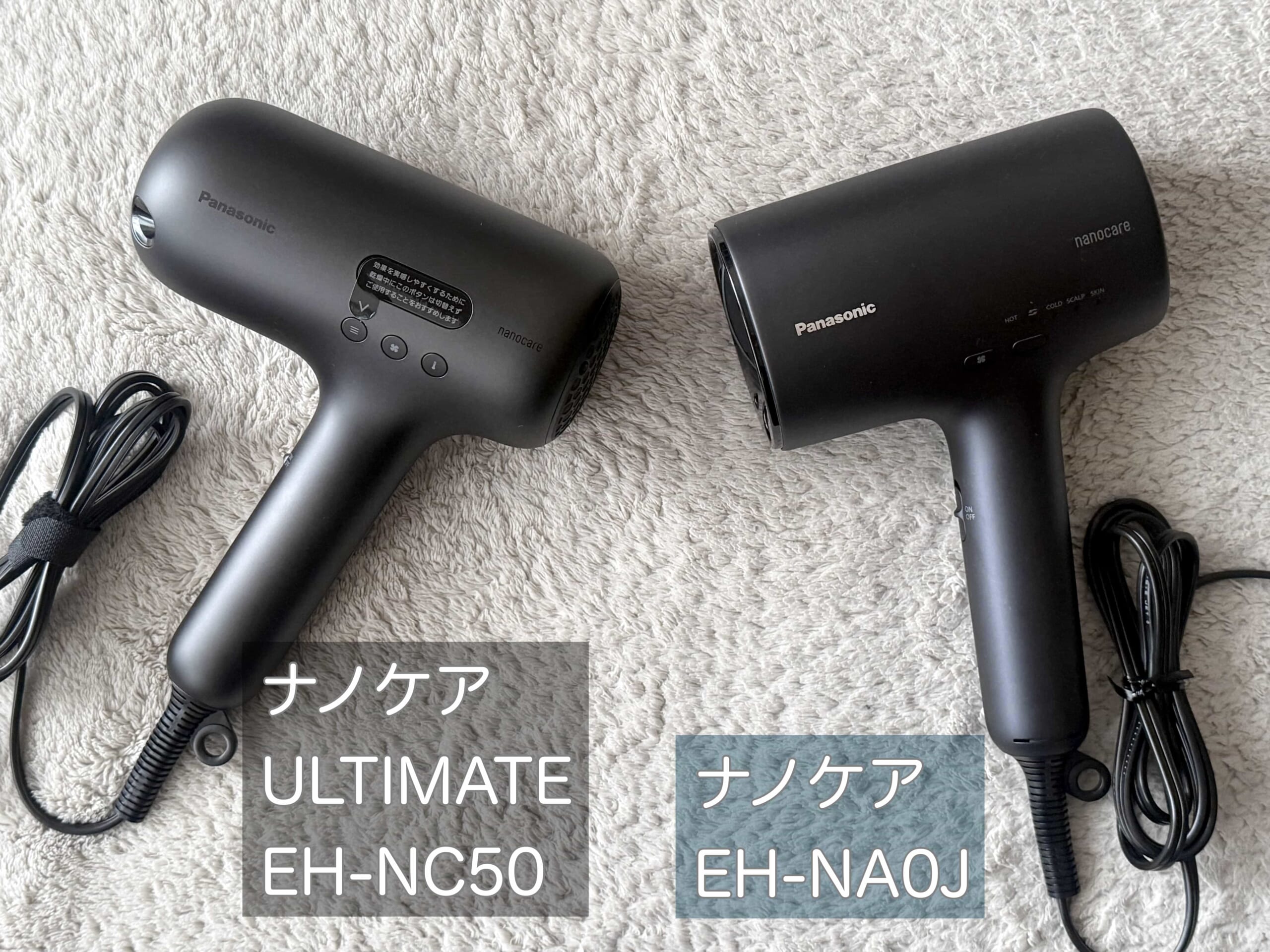 パナソニック　ナノケア　ドライヤー　比較