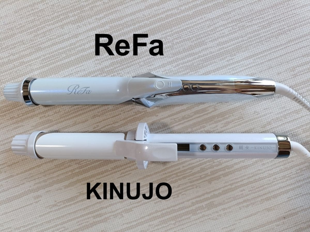 Refa　KINUJO　カールアイロン　比較レビュー