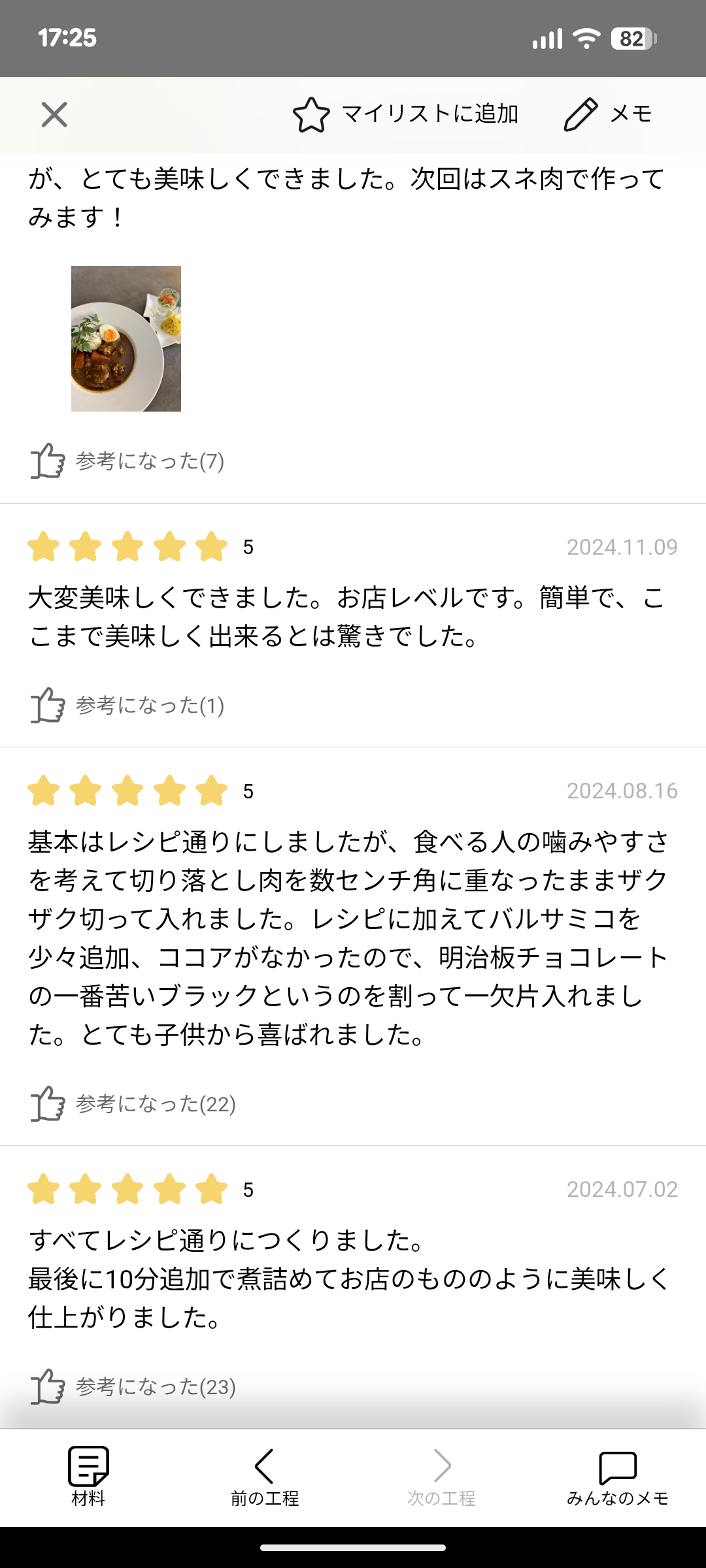 パナソニックのオートクッカー用アプリ