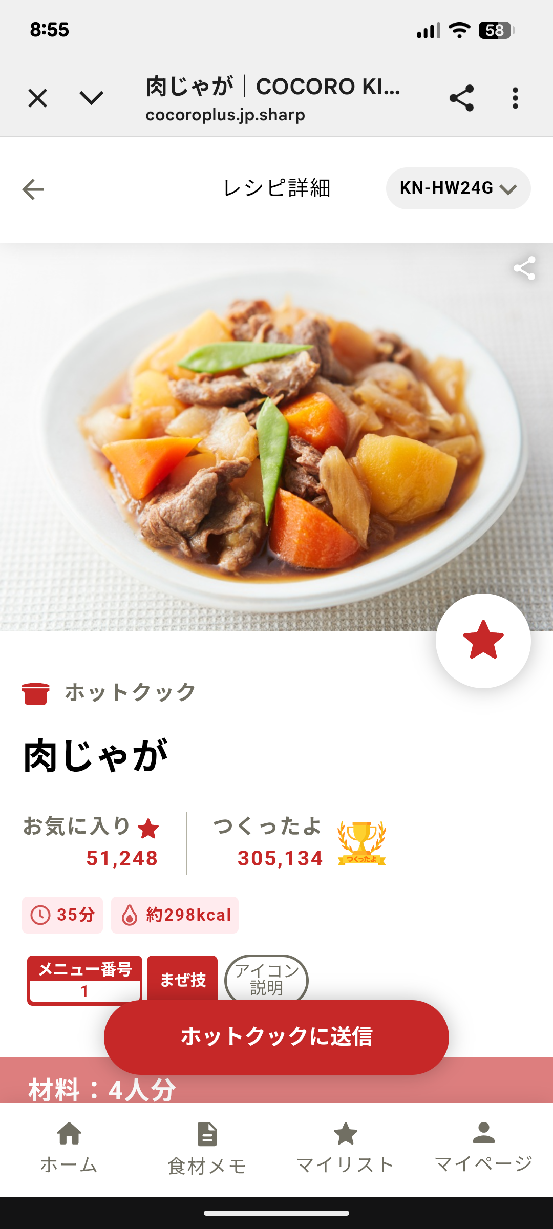 ホットクック　ダイエット