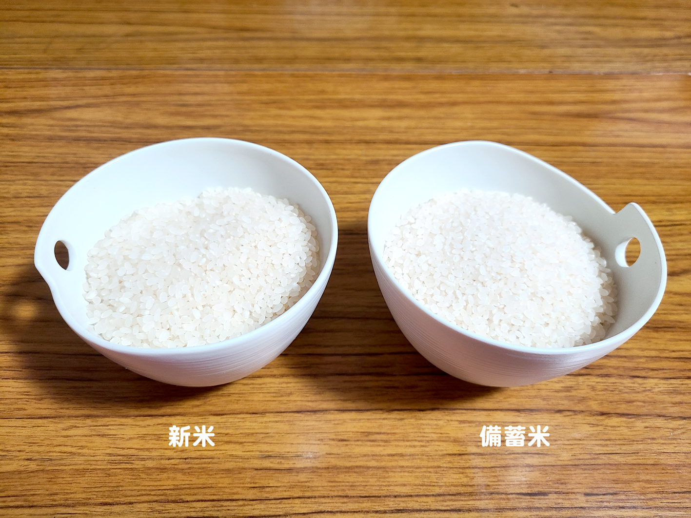 備蓄米　おいしい炊き方