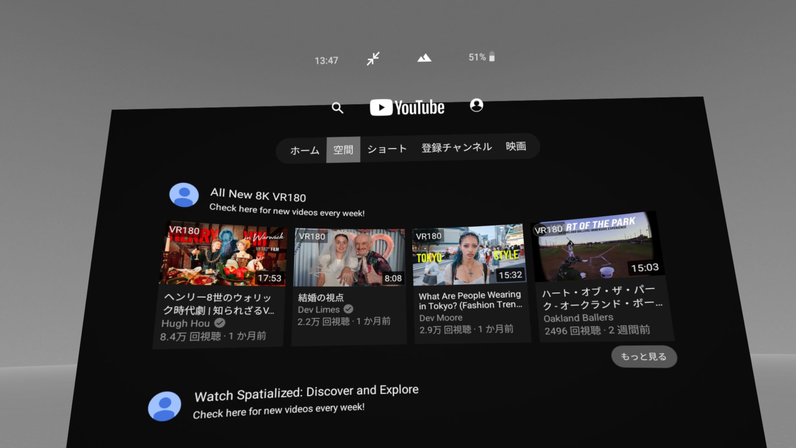 Meta Quest 3のYoutubeアプリ