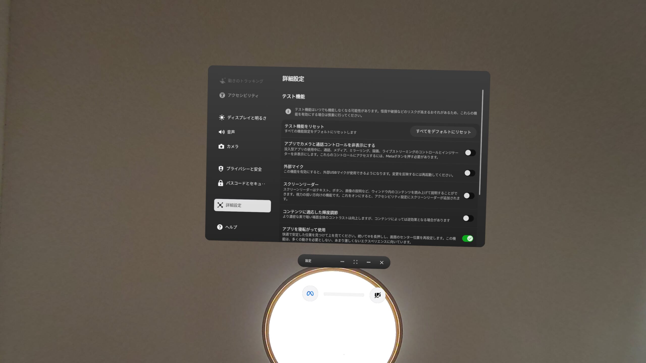 Meta Quest 3を寝転んで使用