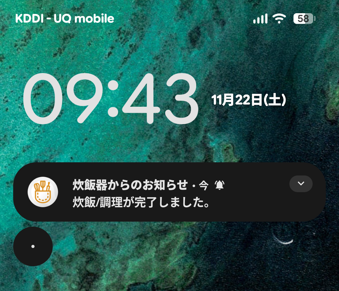 SR-AX1　アプリの通知画面