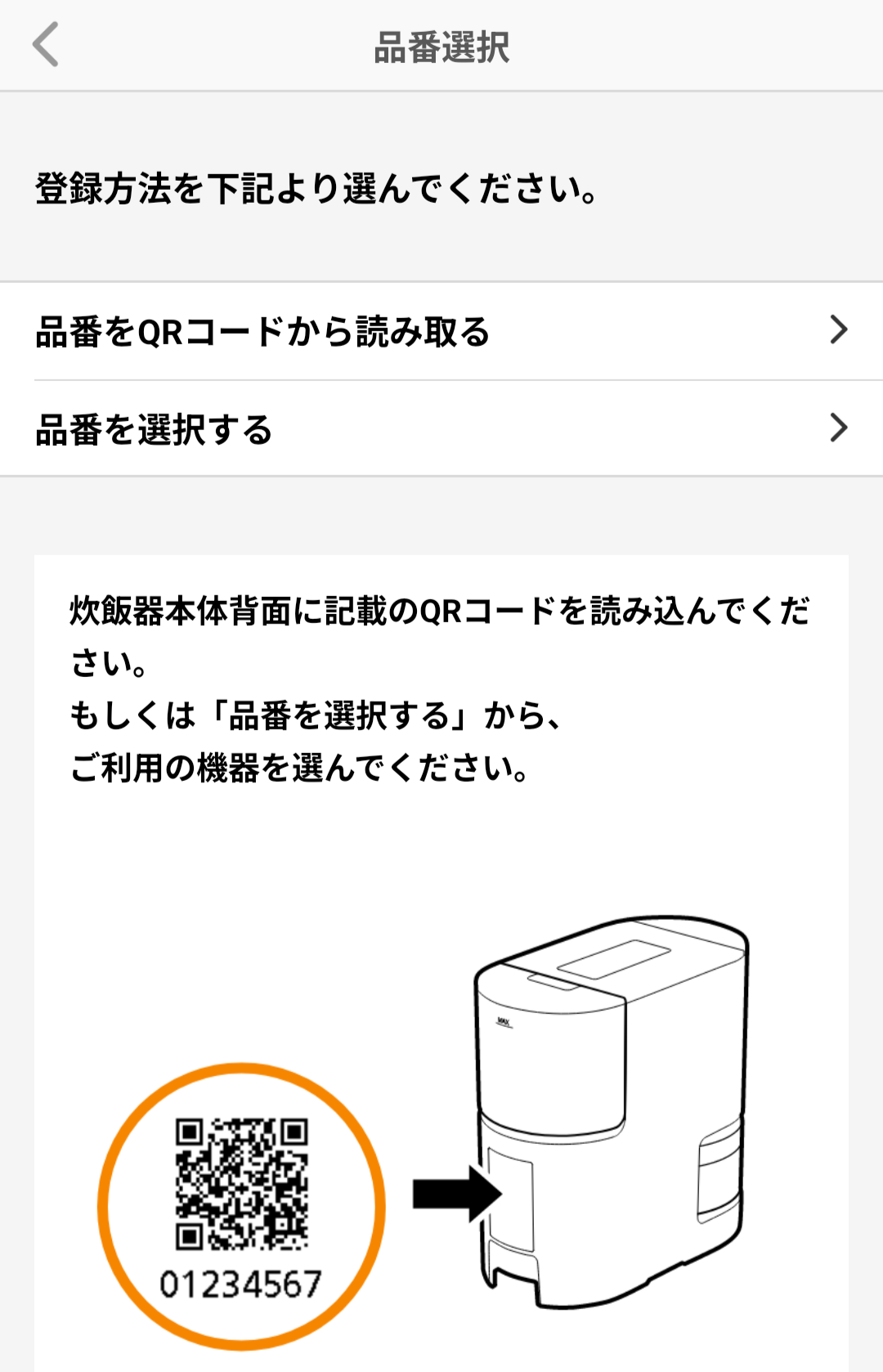 SR-AX1　アプリの設定画面