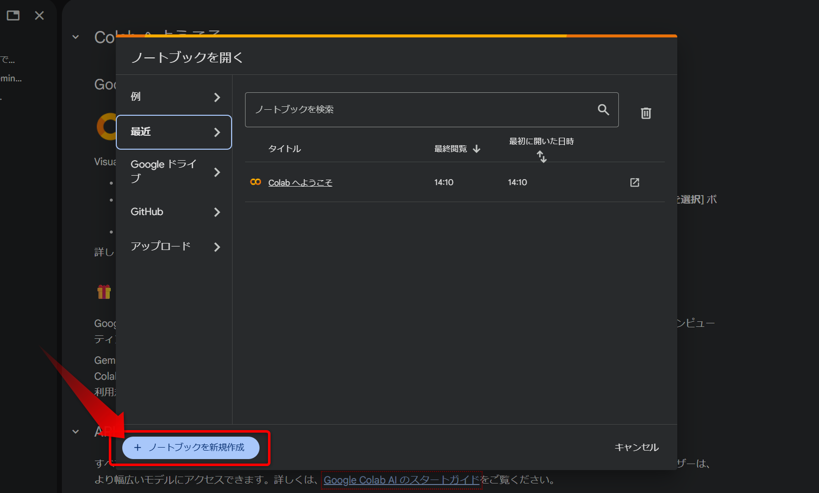 Whisperで音声を文字起こし