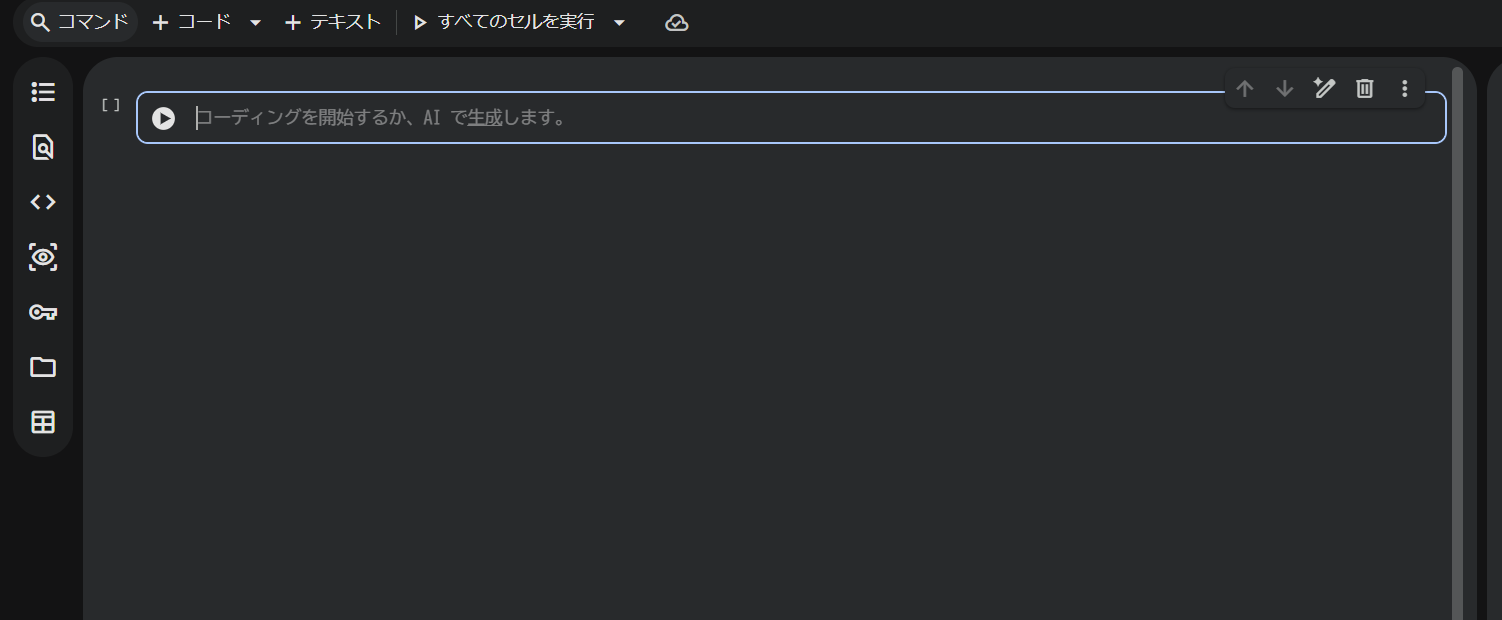 Whisperで音声を文字起こし