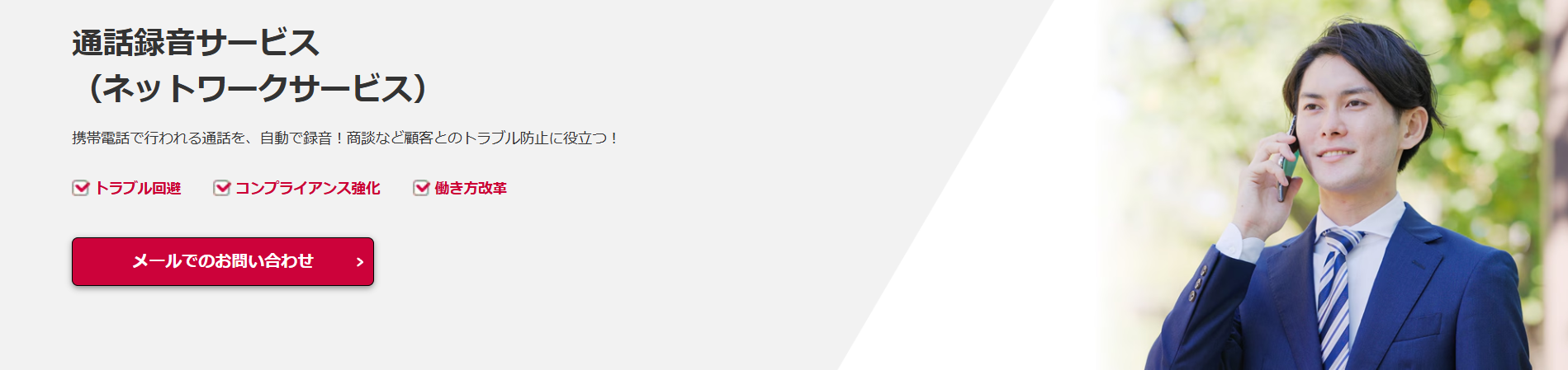 通話録音サービス
