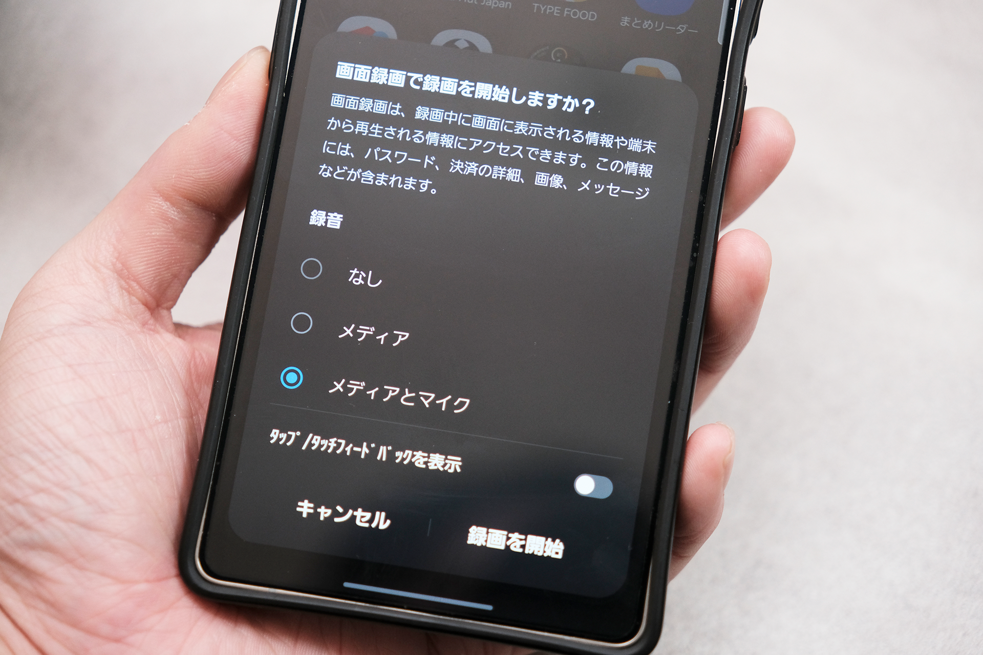 画面収録では通話は録音できない
