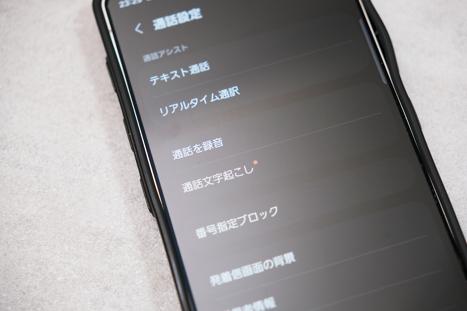 Androidで通話を録音する方法