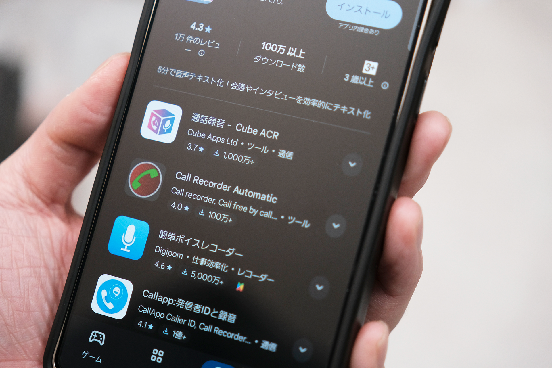 通話録音アプリを利用する
