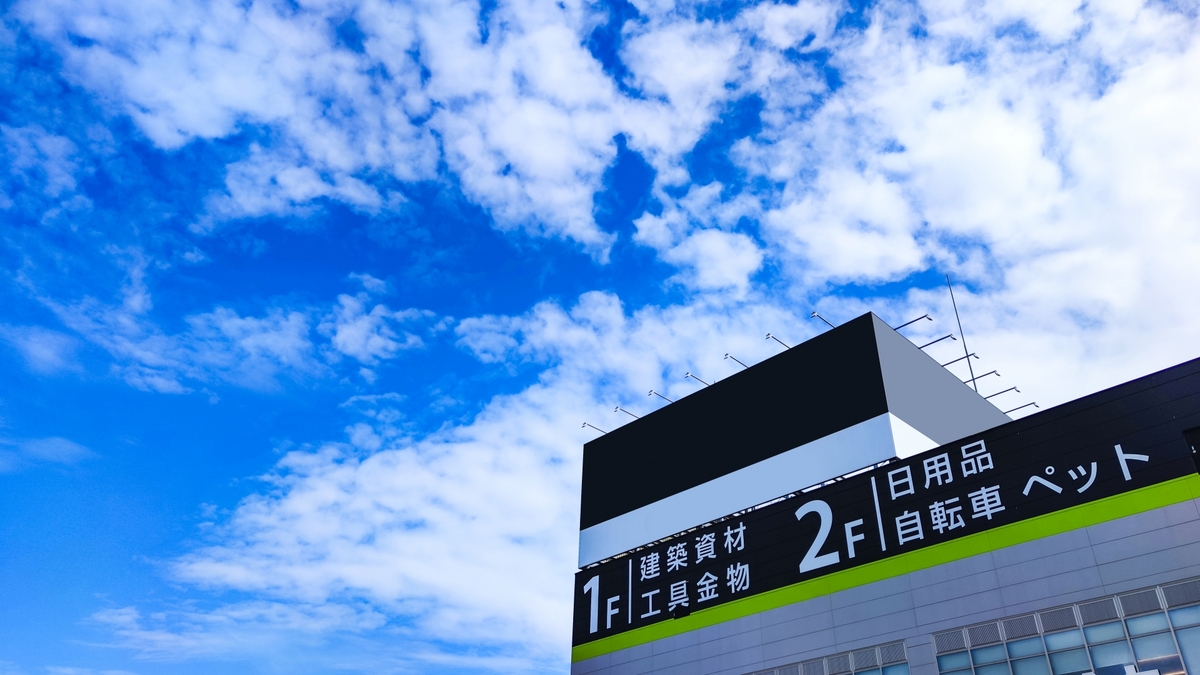 ホームセンター(カインズ・コーナンなど)