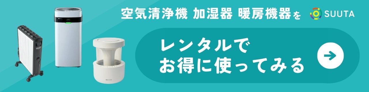 空調季節家電　レンタル