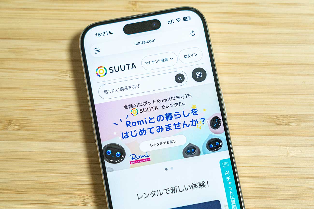 レンタルプラットフォームSUUTA