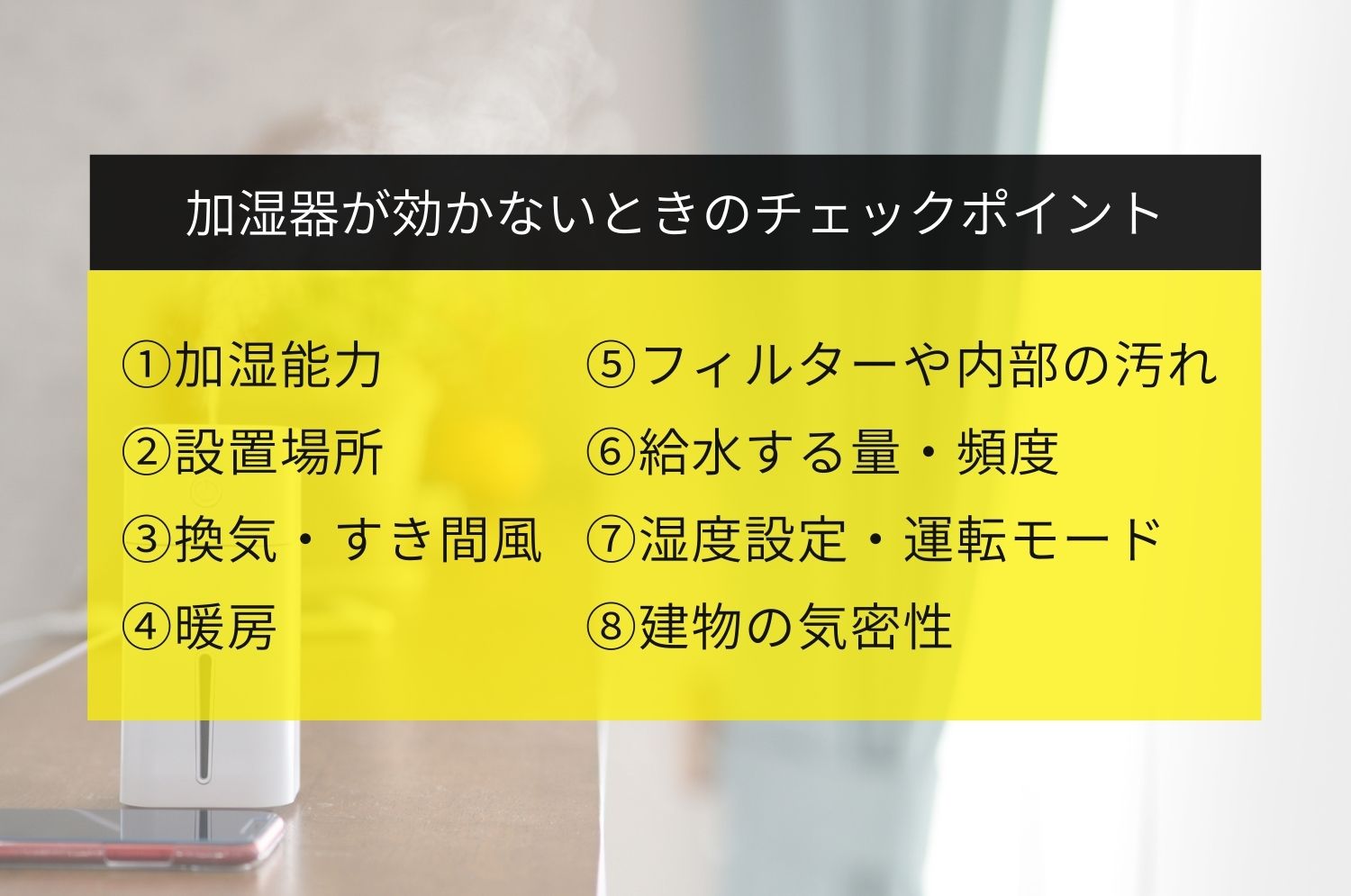 加湿器　効かない原因