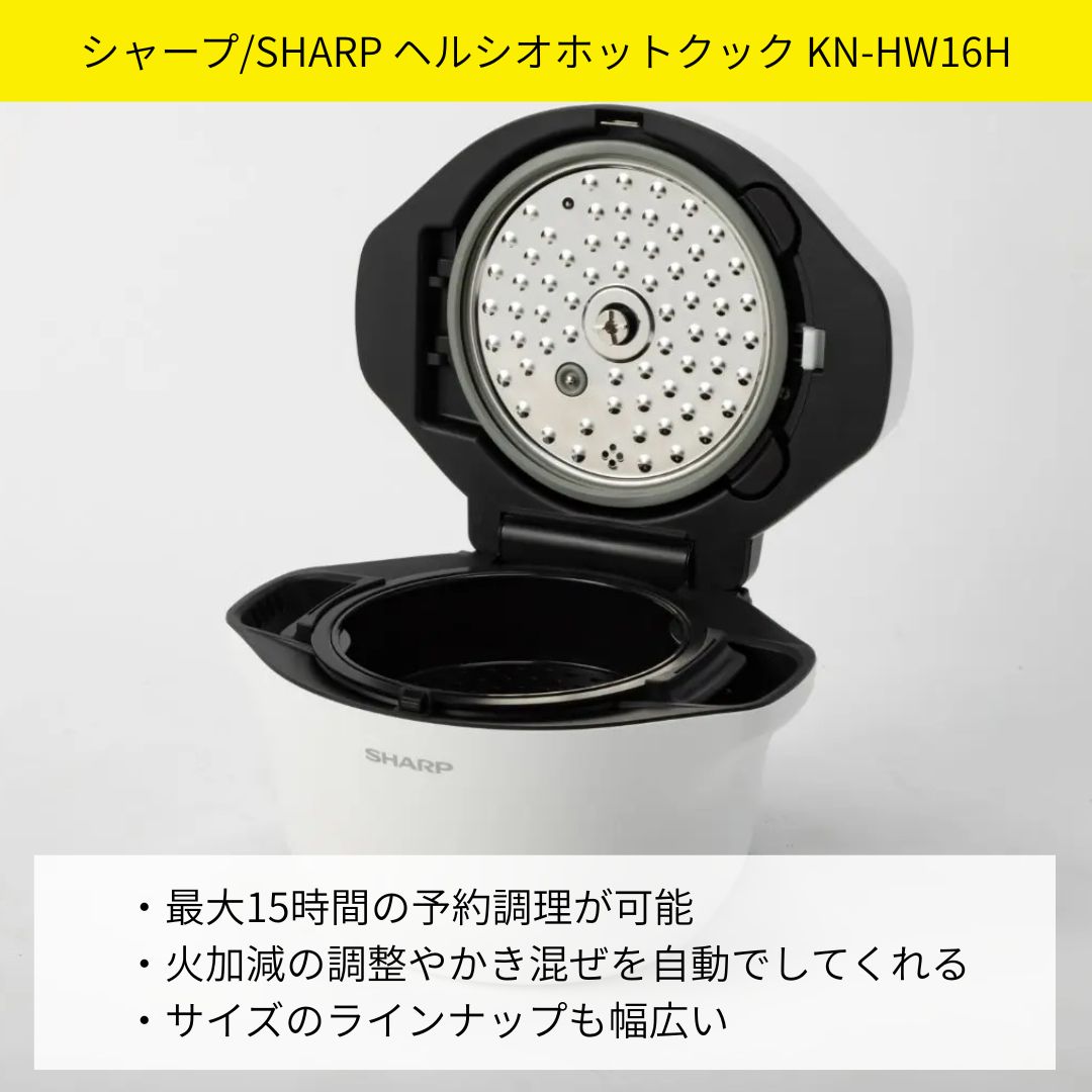 ヘルシオ ホットクック おすすめポイント