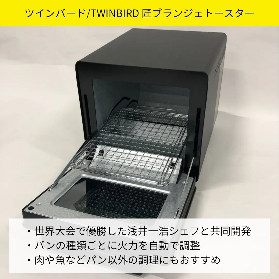 匠ブランジェトースター おすすめポイント