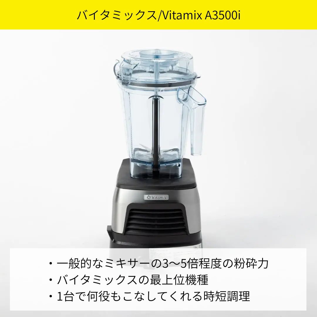 バイタミックス おすすめポイント