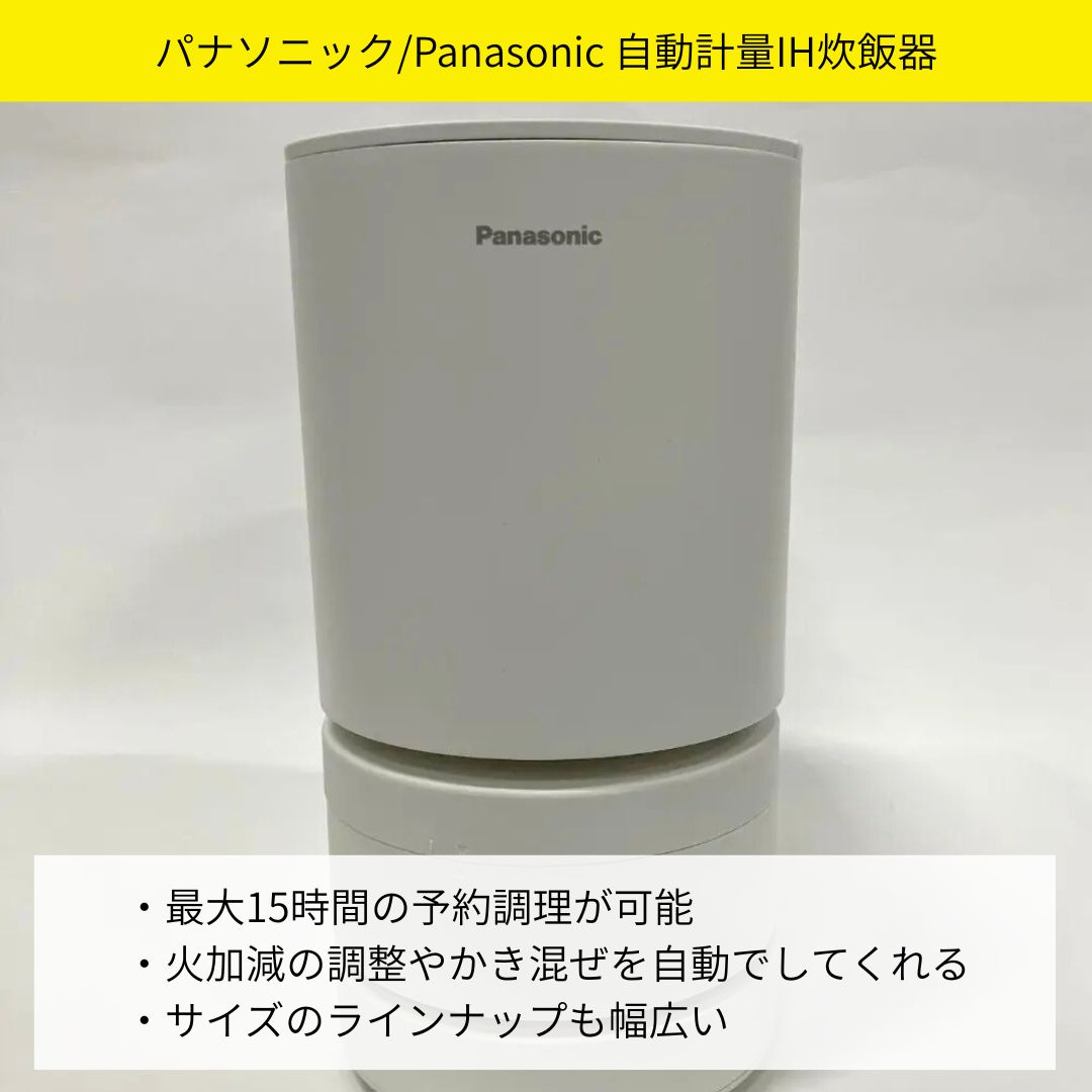 パナソニック 自動計量炊飯器 おすすめポイント