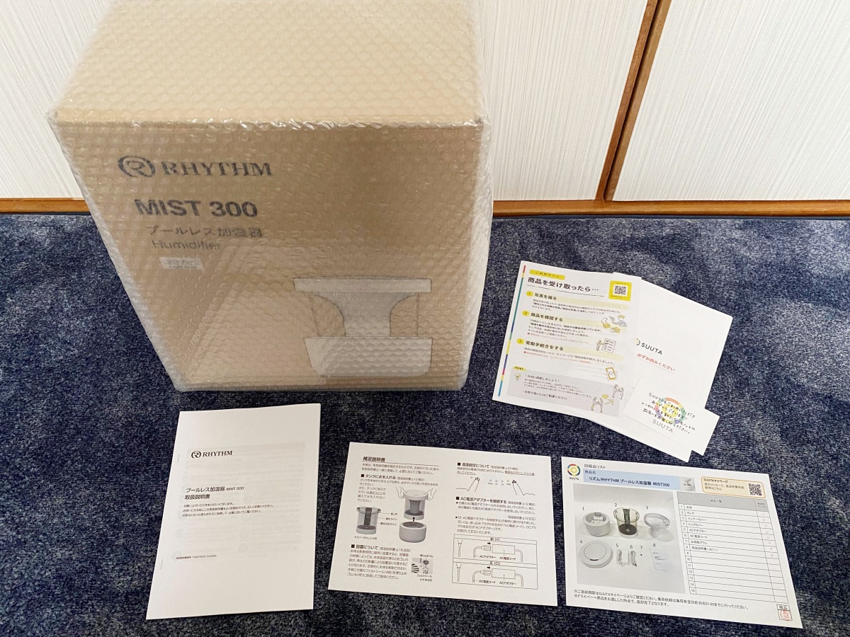 リズムのプールレス加湿器「MIST300」レンタル時の同梱物