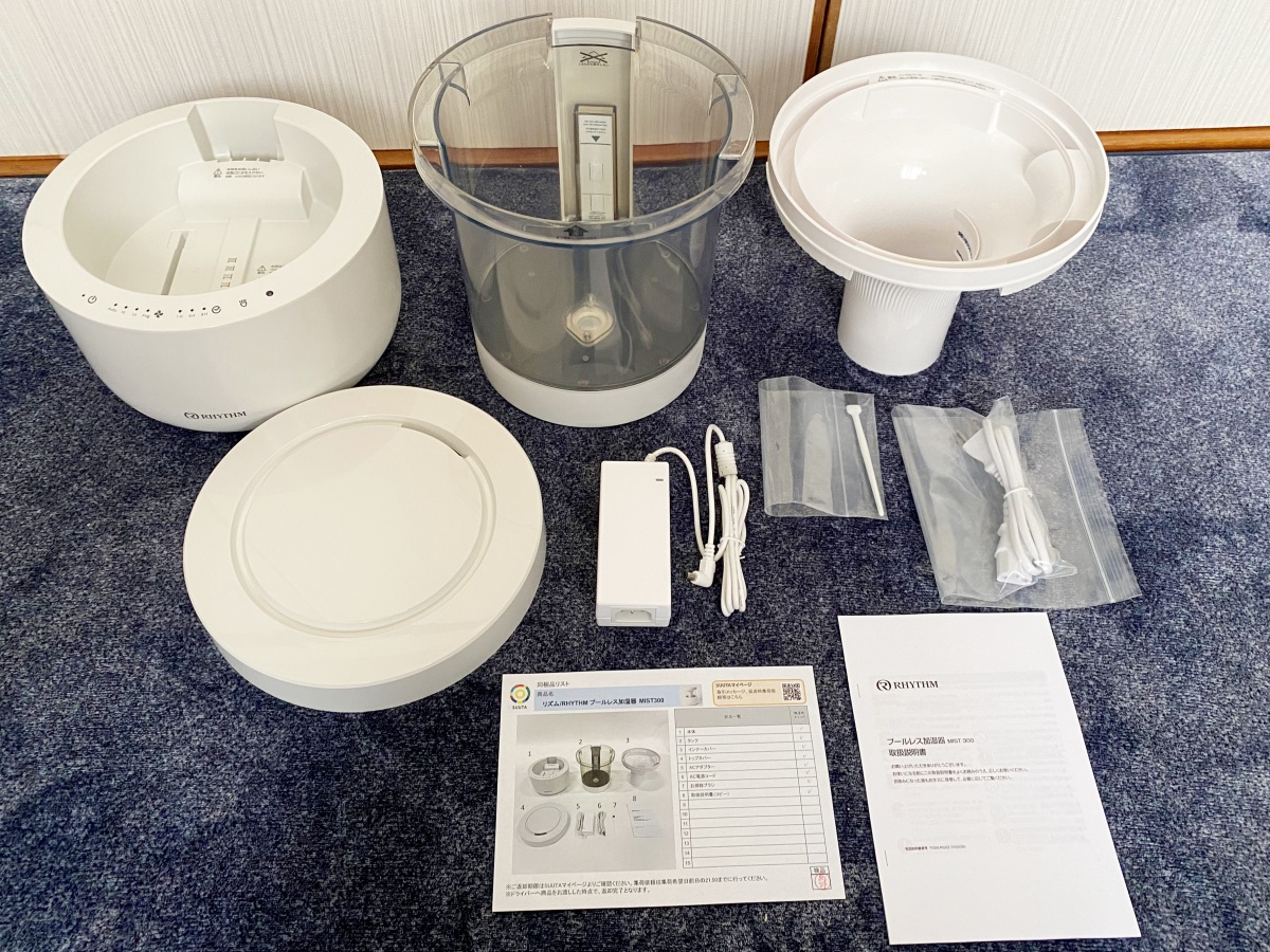 プールレス加湿器リズム「MIST300」の各パーツ