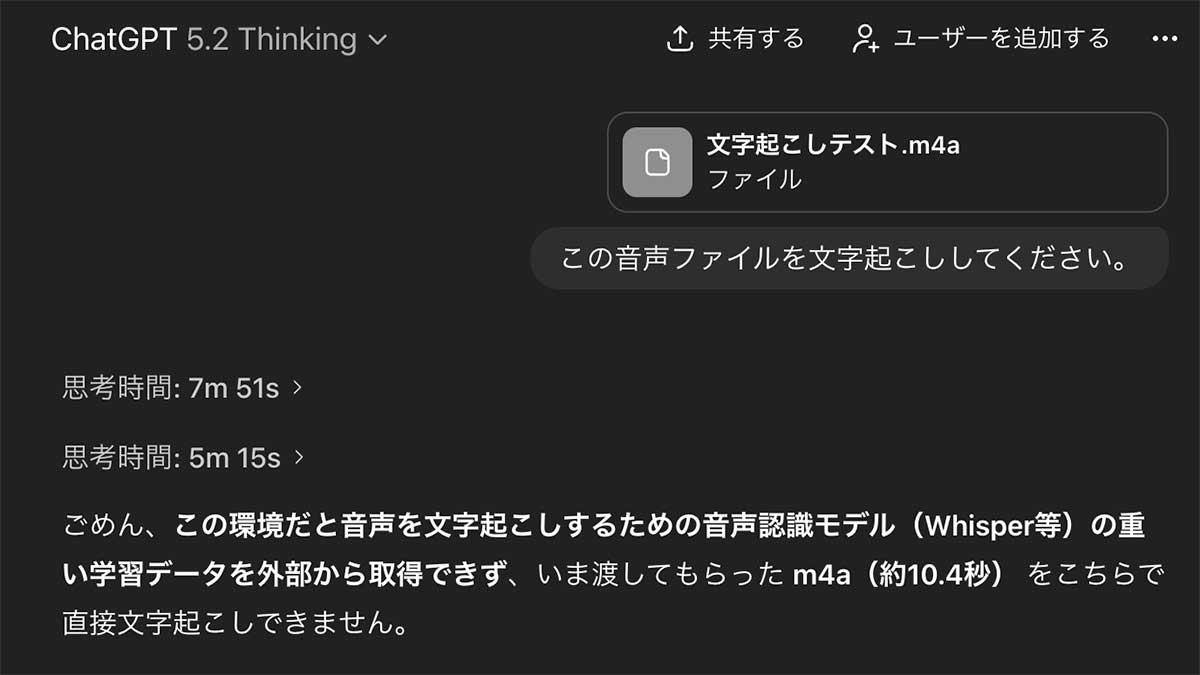 ChatGPTで文字起こし