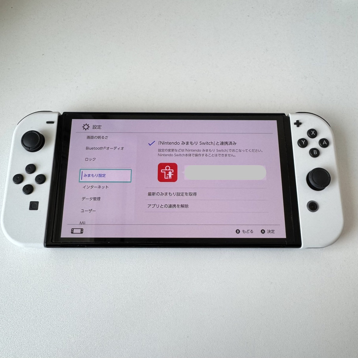 「みまもりSwitch」を使おう