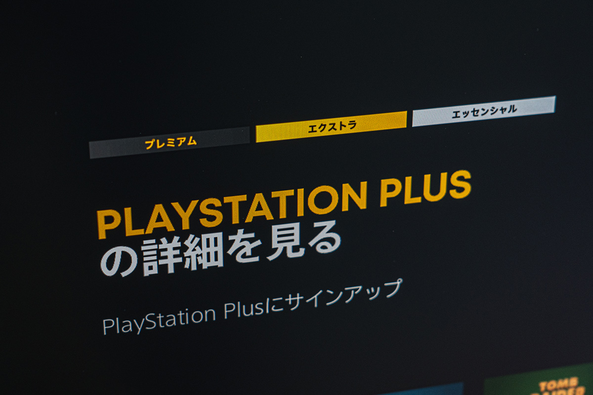 PlayStation Plus（PS Plus）