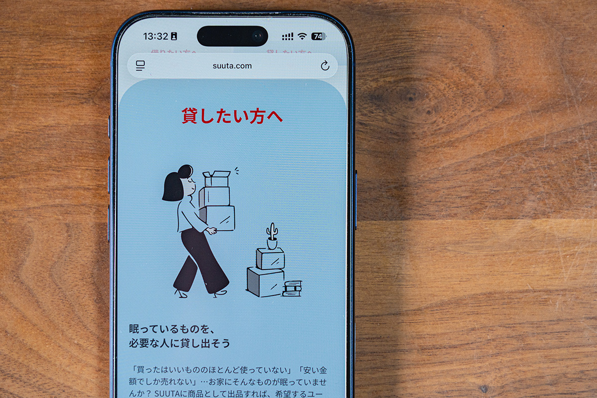 レンタルプラットフォームSUUTAのレンタル出品