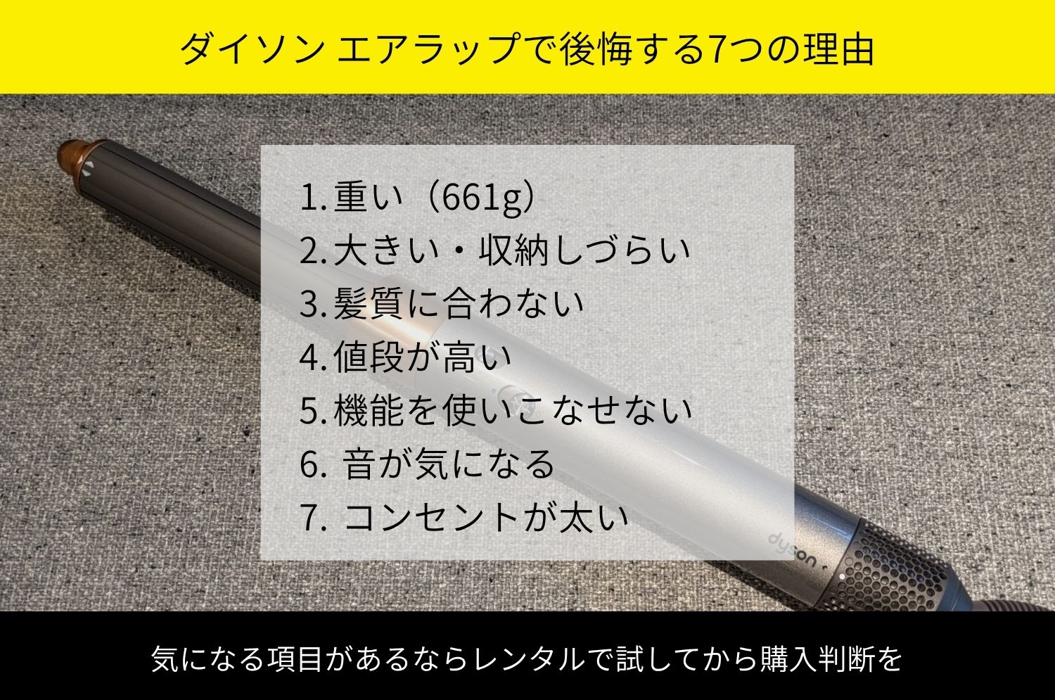 ダイソン エアラップ マルチスタイラーの口コミや使い方をご紹介