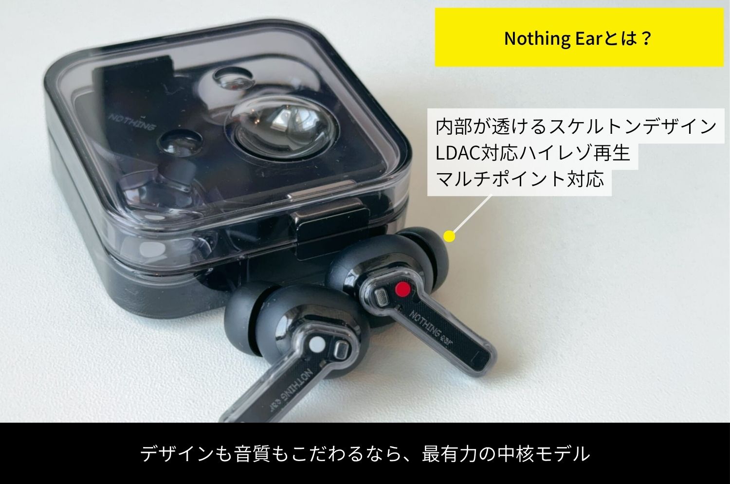 Nothing Earレビュー