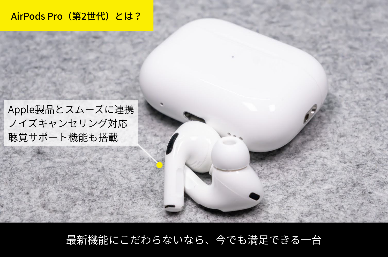 AirPods Pro（第2世代）レビュー：Pro 3が出た今でも買うべき？実機の