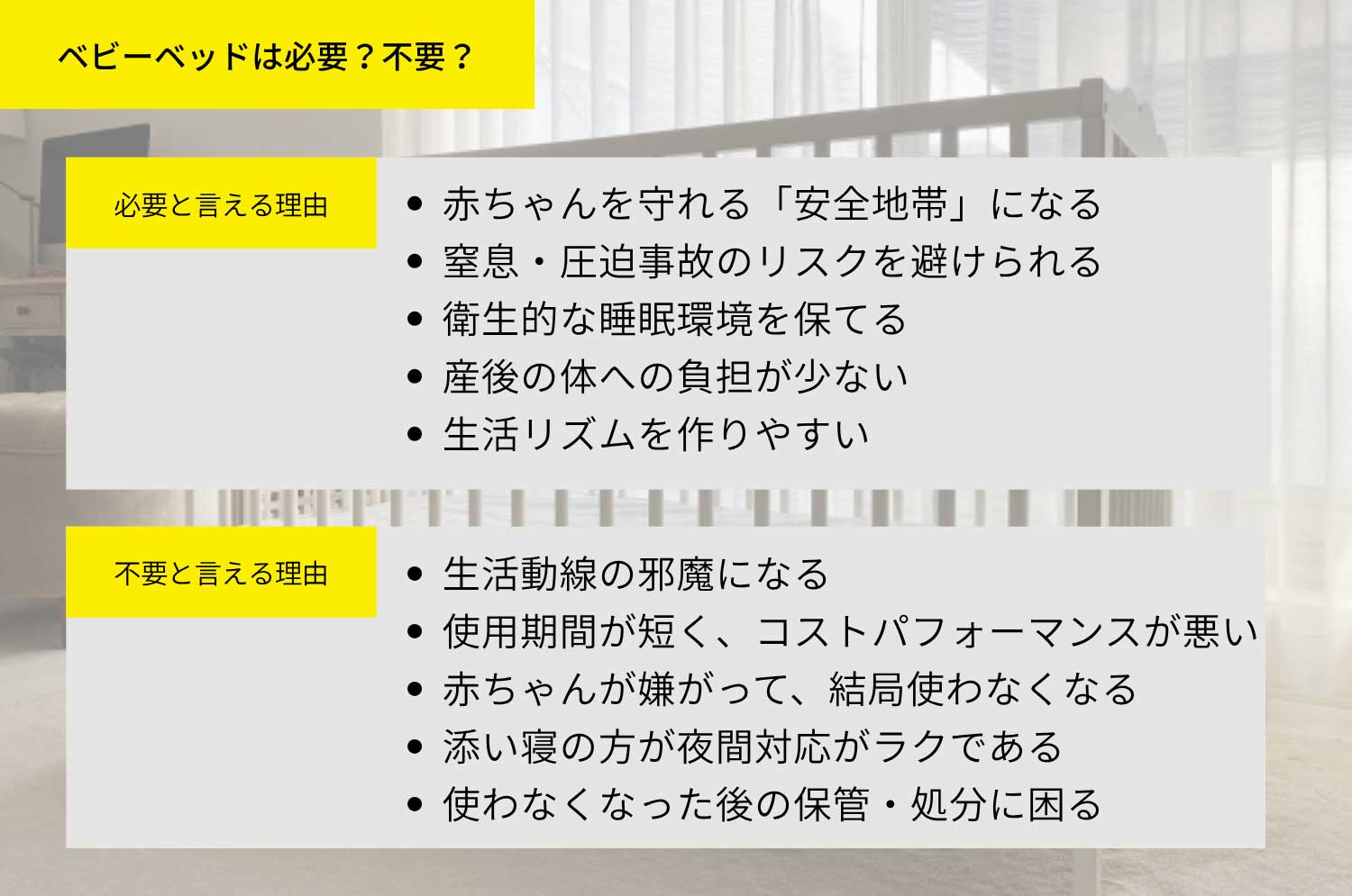 ベビーベッドはいらない?必要・不要を判断するイメージ