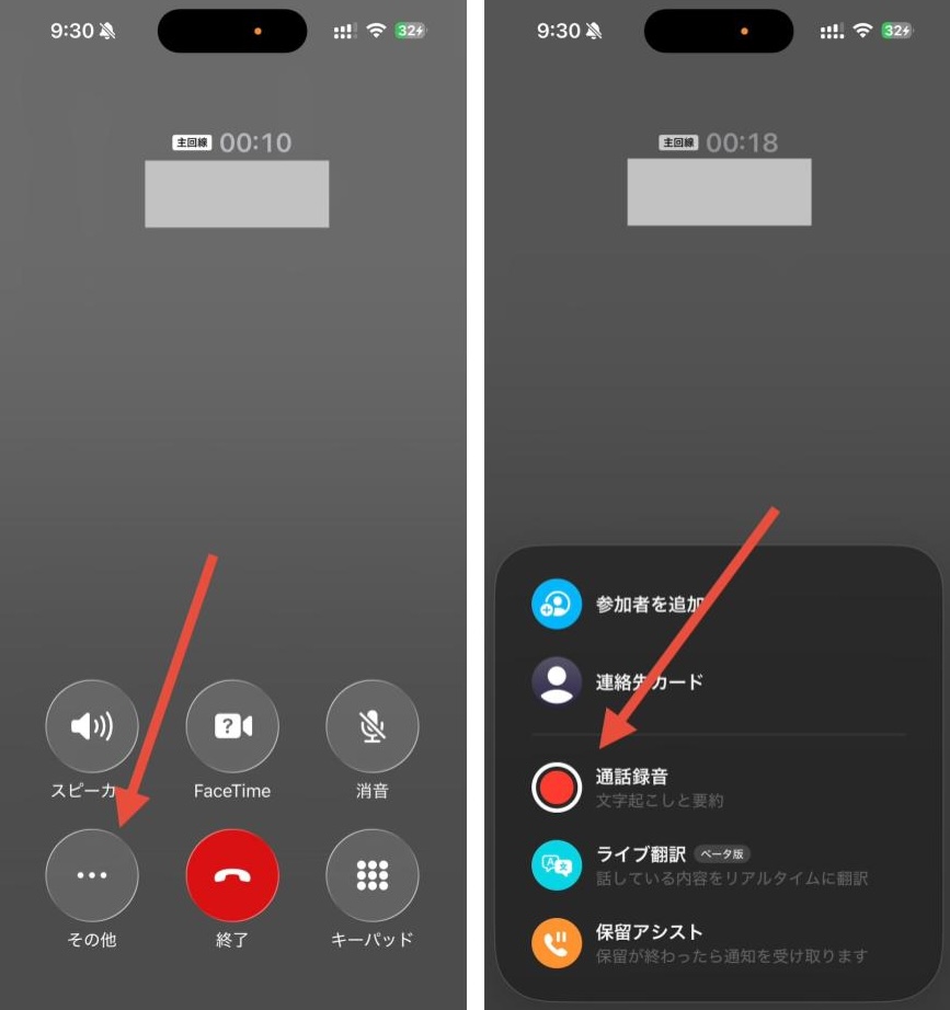iOS 18.1で通話録音する手順