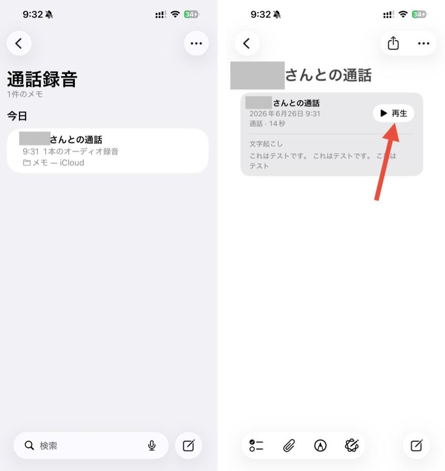 「メモ」アプリの通話録音フォルダで録音データを確認する手順