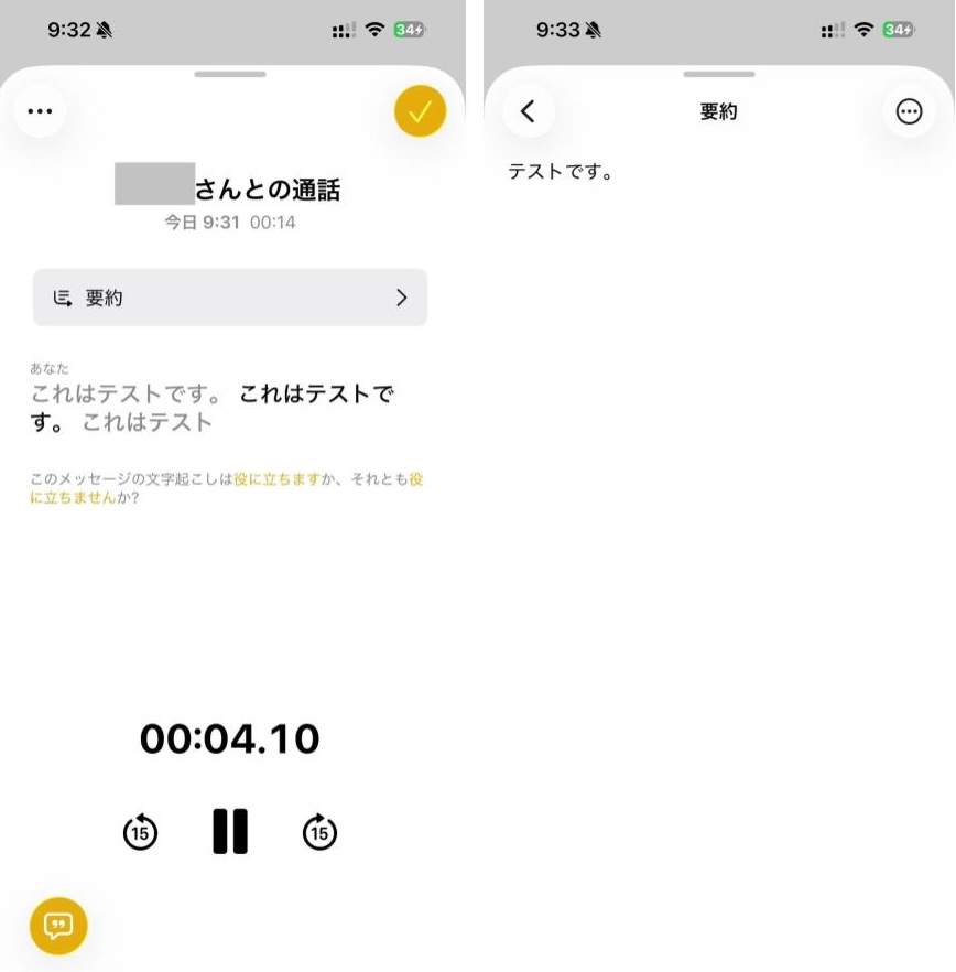 iPhoneの通話録音を自動文字起こしと要約で確認する画面