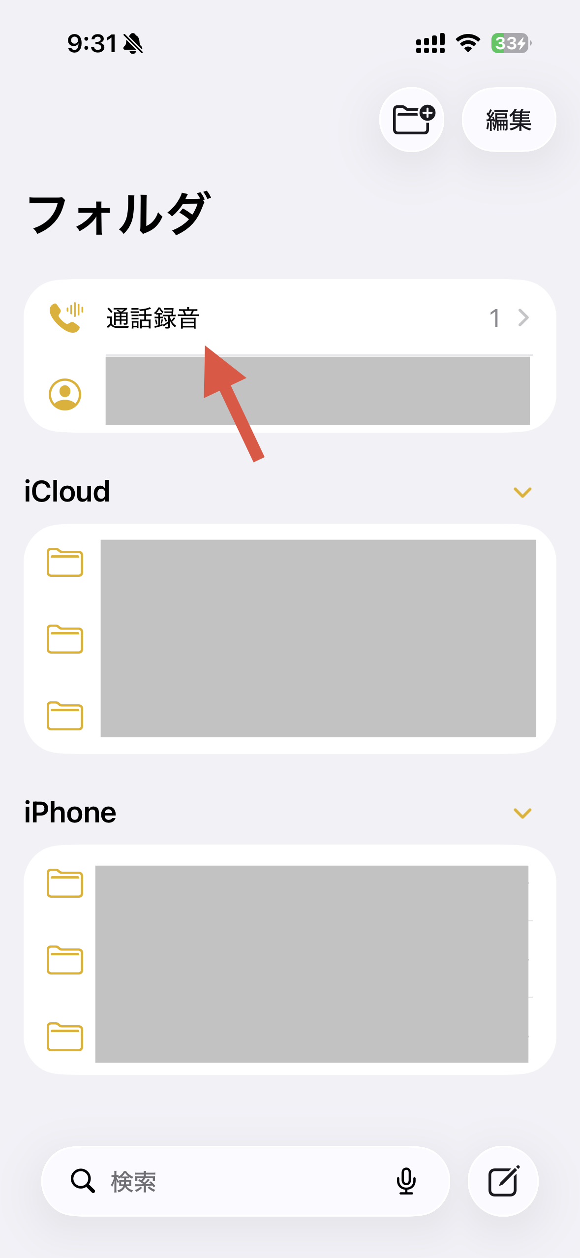iPhone標準機能の録音データが保存される「メモ」アプリの画面