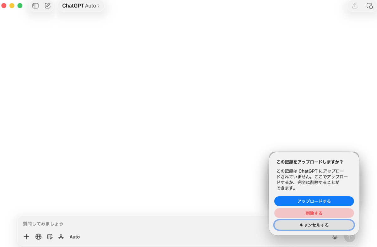 会議終了後にChatGPT Recordの録音を停止して送信する画面